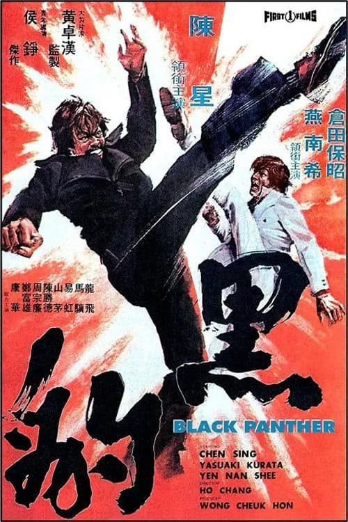 Black Panther official trailer poster