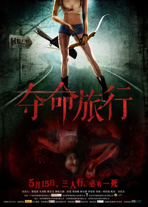 Death Trip official trailer poster