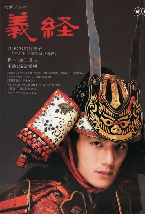 Yoshitsune official trailer poster