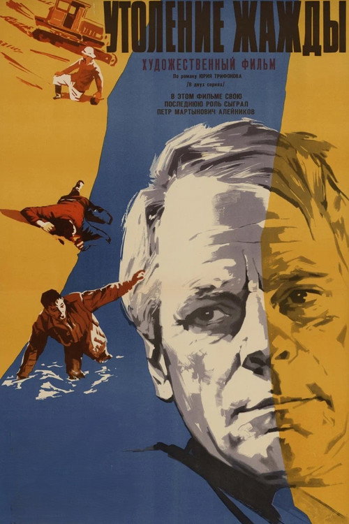Quenching the Thirst official trailer poster