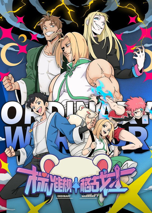 Ordinary Warriors official trailer poster