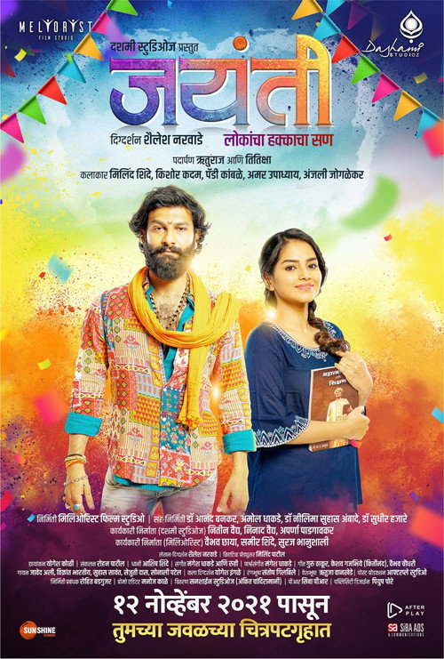 Jayanti official trailer poster