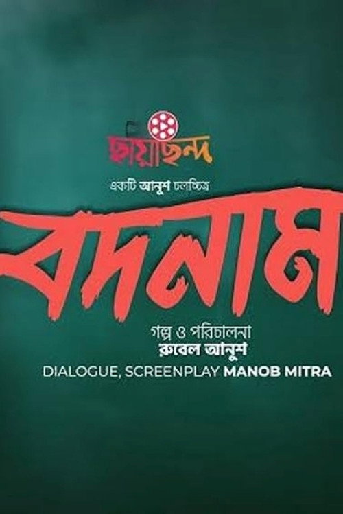 𝐁𝐨𝐝𝐧𝐚𝐦 official trailer poster