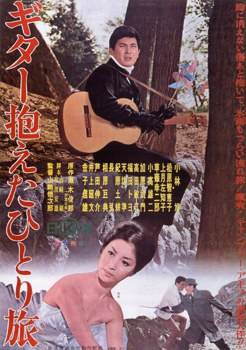 Traveling Alone with a Guitar official trailer poster