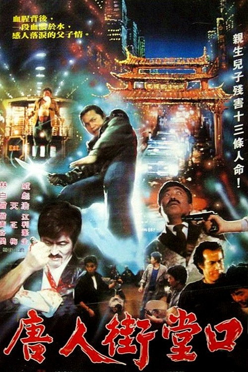 Dark Side of China Town official trailer poster