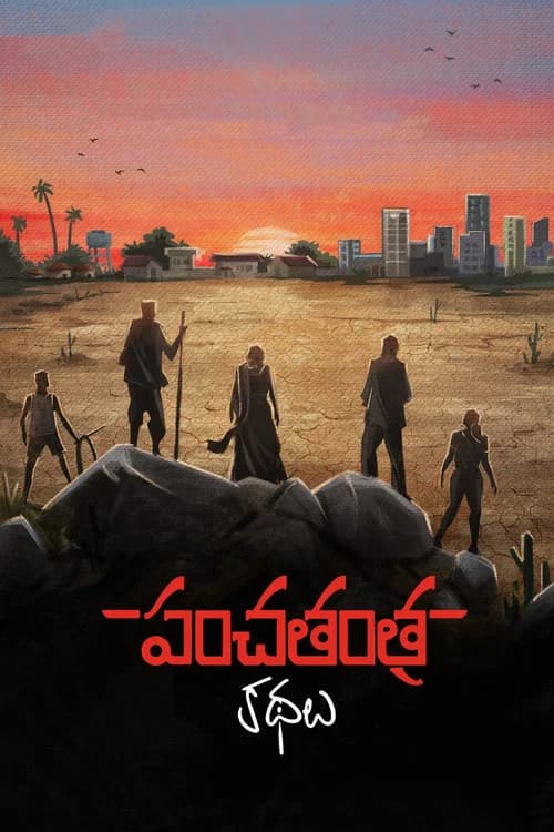 Panchatantra Kathalu official trailer poster