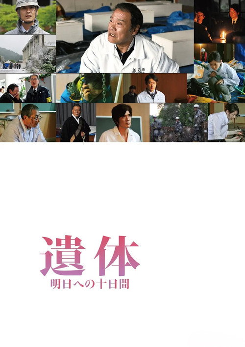 Reunion official trailer poster