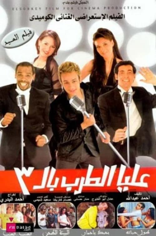 Let's Get Singing! official trailer poster