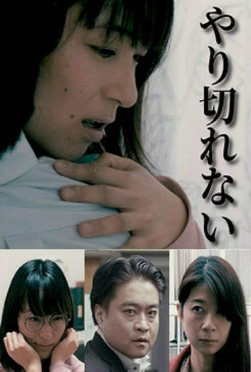 Unable to Finish official trailer poster