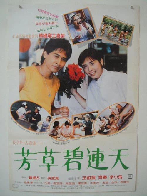 Love Is Grown with Flower official trailer poster