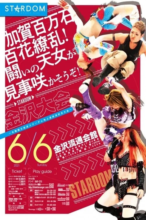 Hokuriku Asahi Broadcasting Stardom Terrestrial Broadcast Commemorative Event official trailer poster