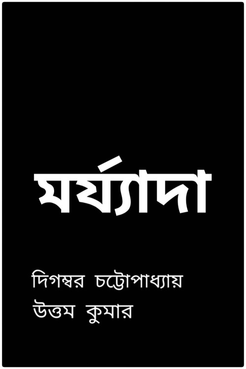 The Honourable official trailer poster