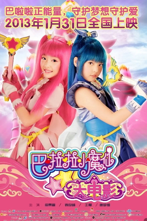 Balala the Fairies official trailer poster