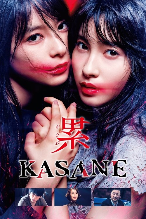 KASANE –Beauty and Fate– official trailer poster