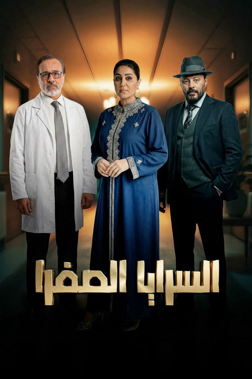 El Saraya El Safra official trailer poster