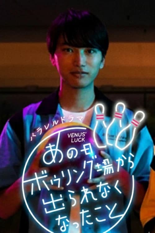 I Couldn't Leave the Bowling Alley That Day official trailer poster