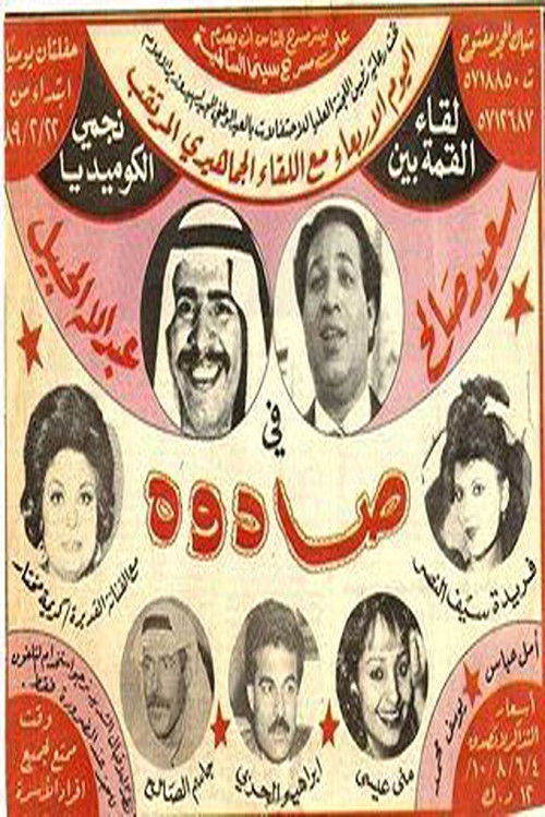 Sadouh official trailer poster