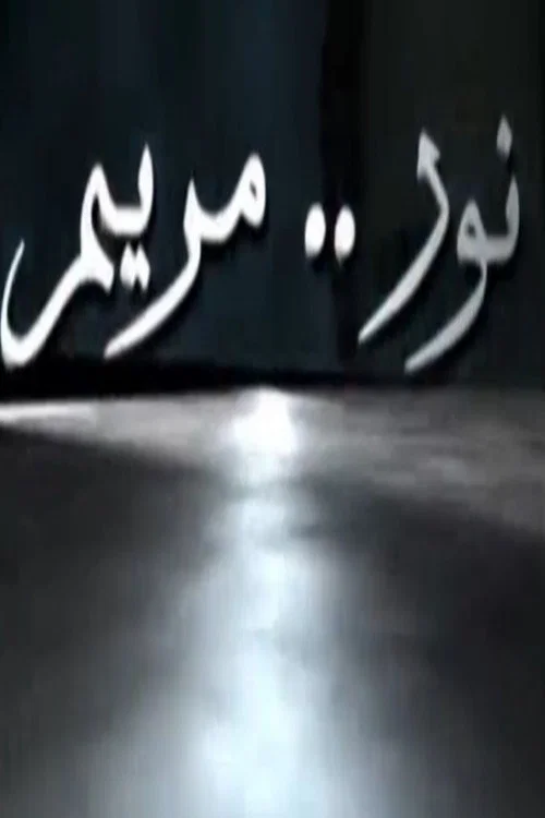 Nour Maryam official trailer poster