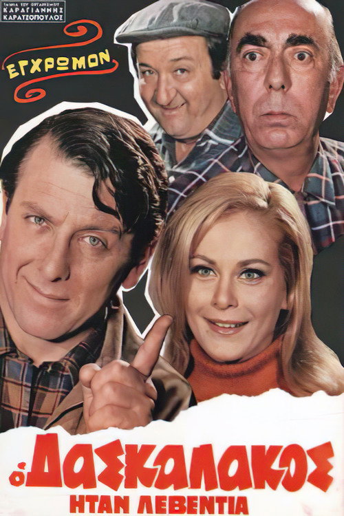 The Teacher was One Hell of a Man official trailer poster