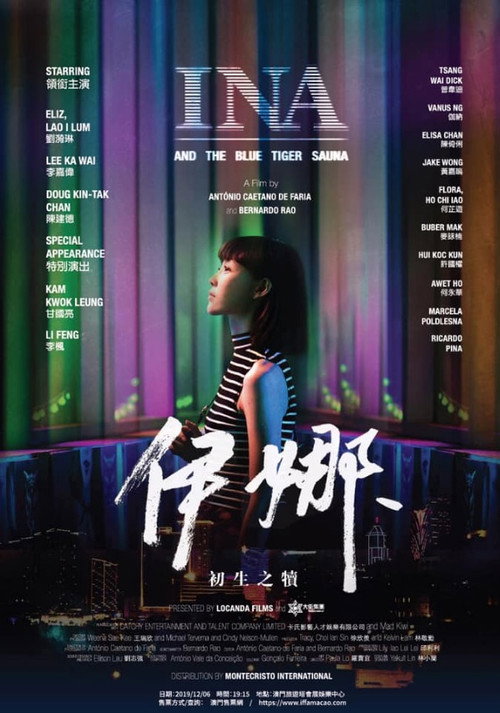 Ina and the Blue Tiger Sauna official trailer poster