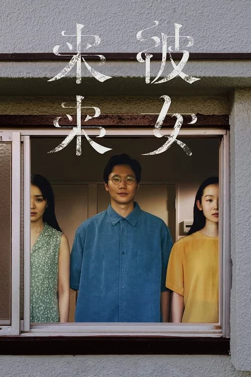 Mari and Mari official trailer poster