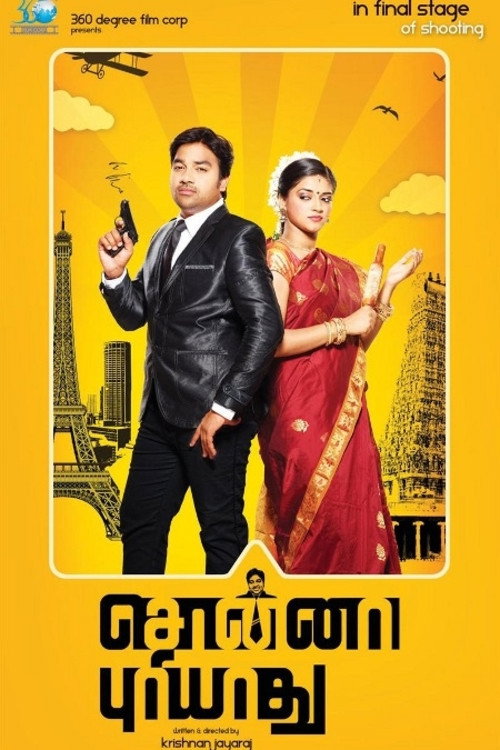 Sonna Puriyathu official trailer poster