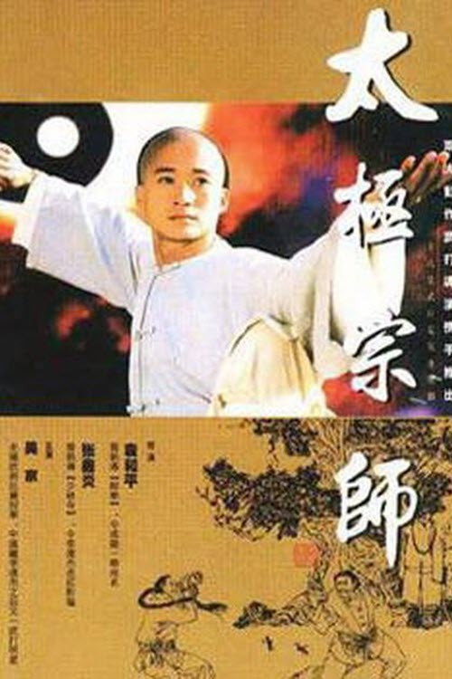 The Master of Tai Chi official trailer poster