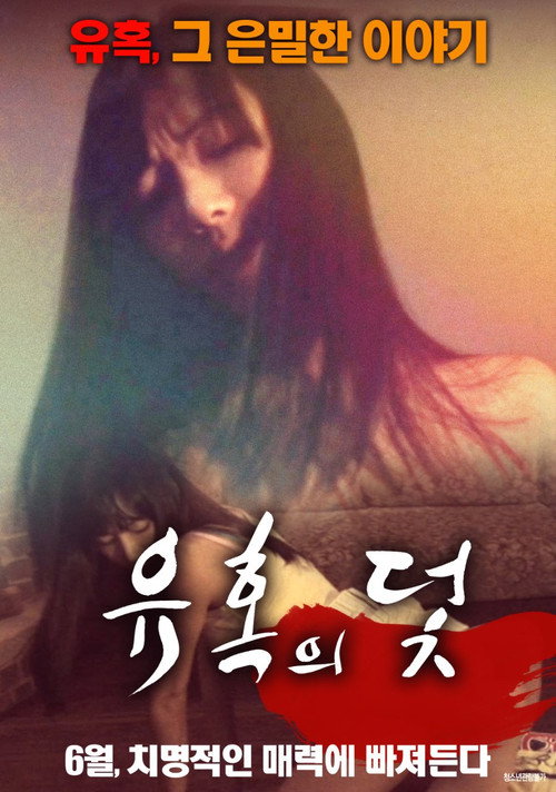 The Seduction Trap official trailer poster