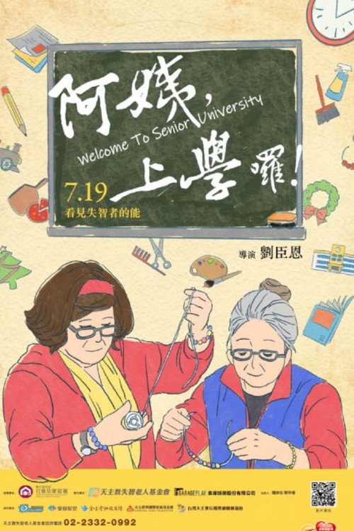 Welcome to Senior University official trailer poster