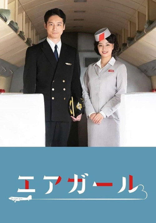 Air Girl official trailer poster
