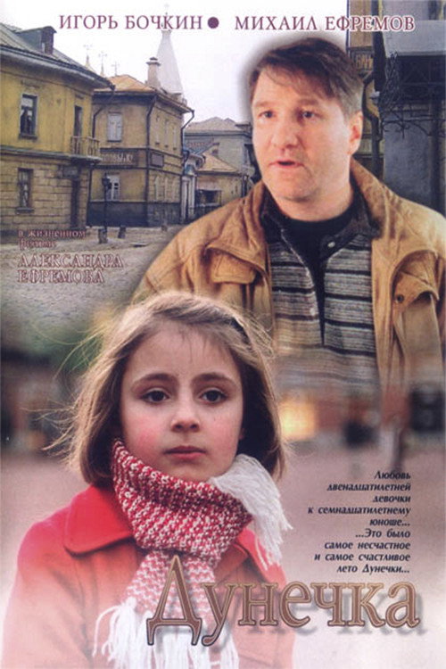 Dunechka official trailer poster