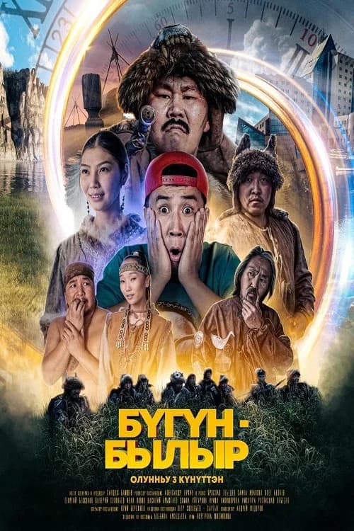 TODAY/PAST official trailer poster