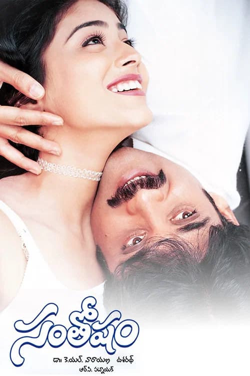 Santosham official trailer poster