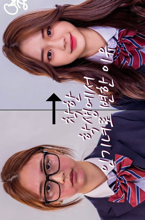 Why I've Changed From a Good Student to a Popular Girl official trailer poster