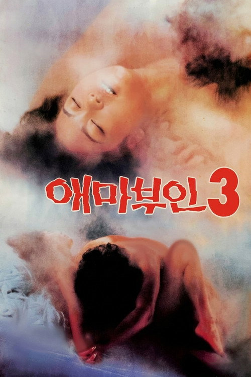 Madame Aema 3 official trailer poster
