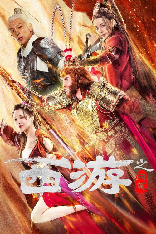 Journey to the West: Ask Tao official trailer poster