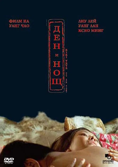 Day and Night official trailer poster