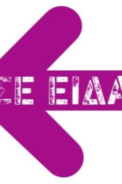Se Eida... official trailer poster