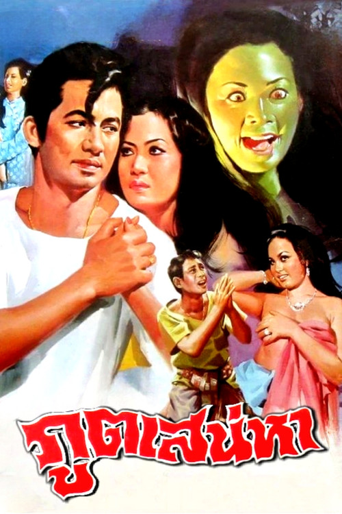 The Spirit of Love official trailer poster
