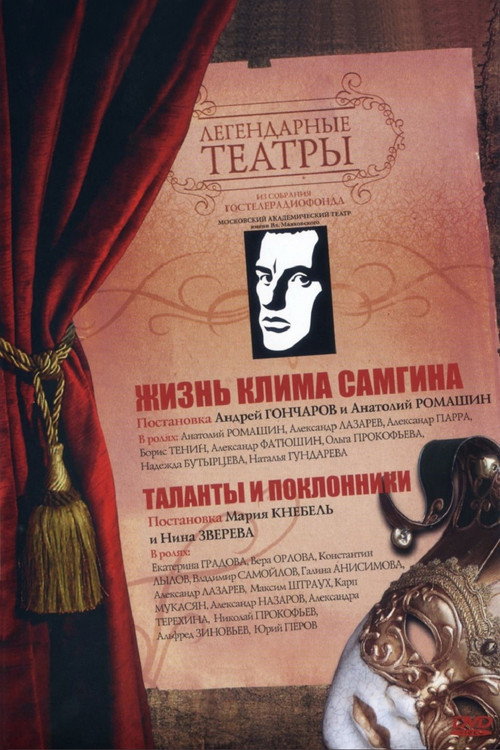 Life of Klim Samgin official trailer poster