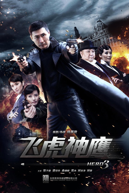 Flying tiger Condor official trailer poster