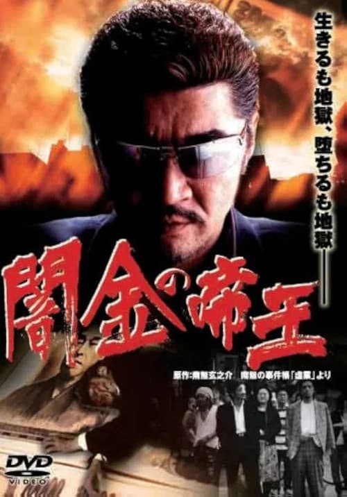 Empire of Dirty Money official trailer poster