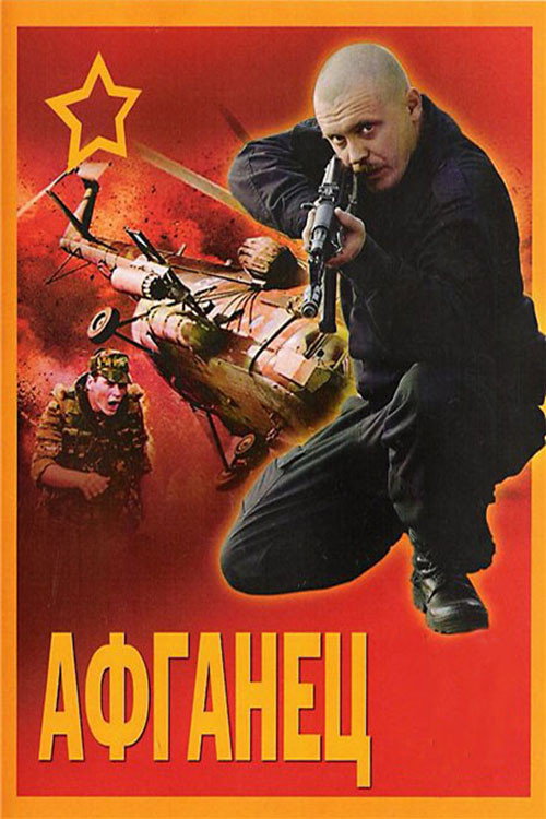 Afghan official trailer poster