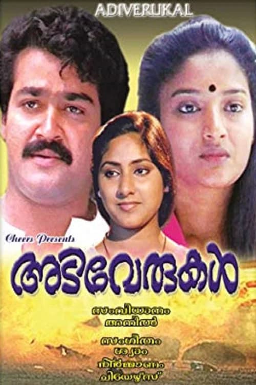 Adiverukal official trailer poster