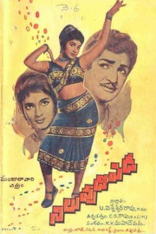 Niluvu Dopidi official trailer poster