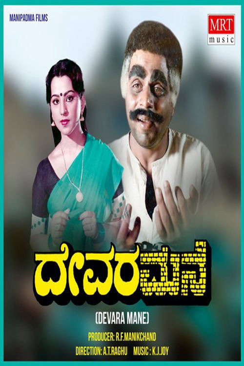 Devara Mane official trailer poster