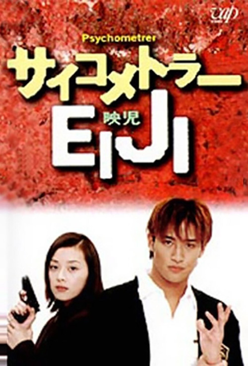 Psychometrer Eiji official trailer poster