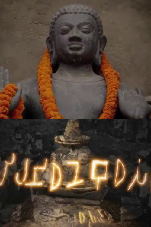 The Relics of Buddha official trailer poster