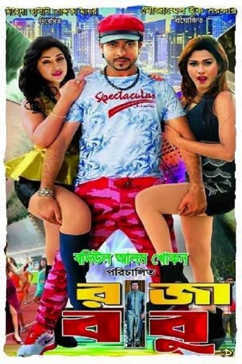 Raja Babu: The Power official trailer poster