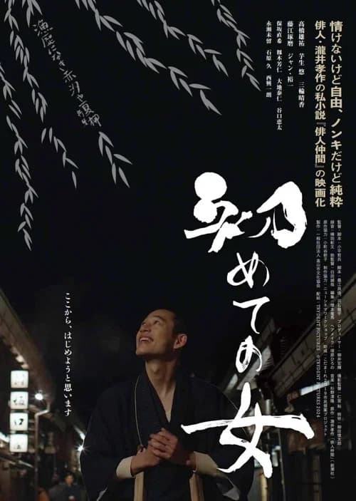 Hajimete no onna official trailer poster